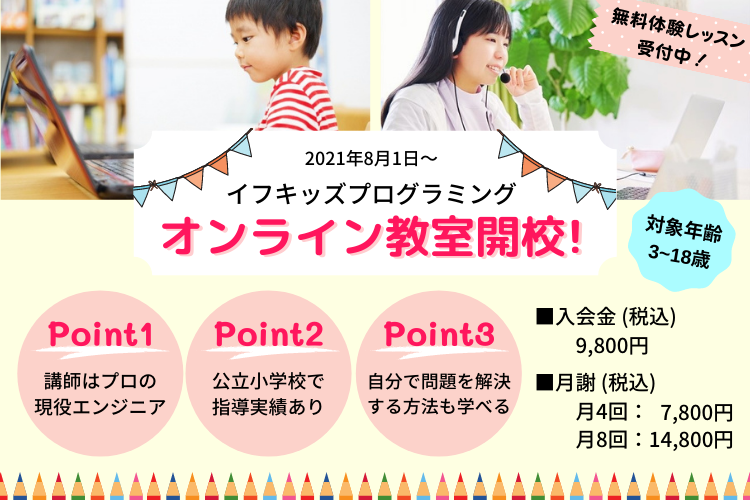 イフキッズプログラミング